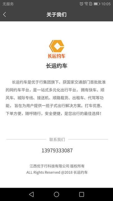 长运约车 v5.1.2