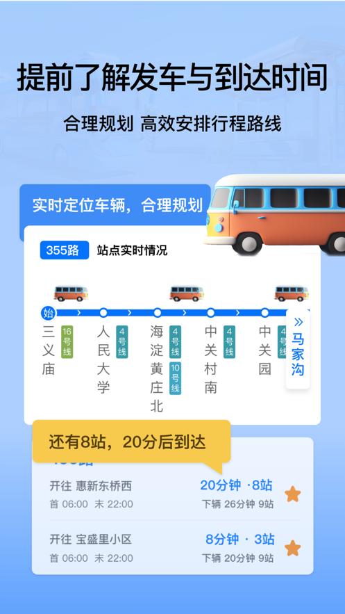 等等公交 v5.1.3
