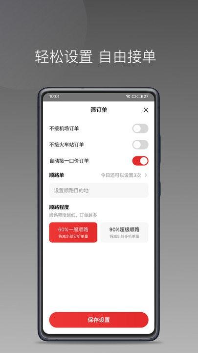 叮叮出行司机 v3.5.1