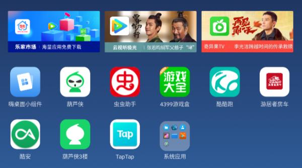 乐家桌面 v3.0.1