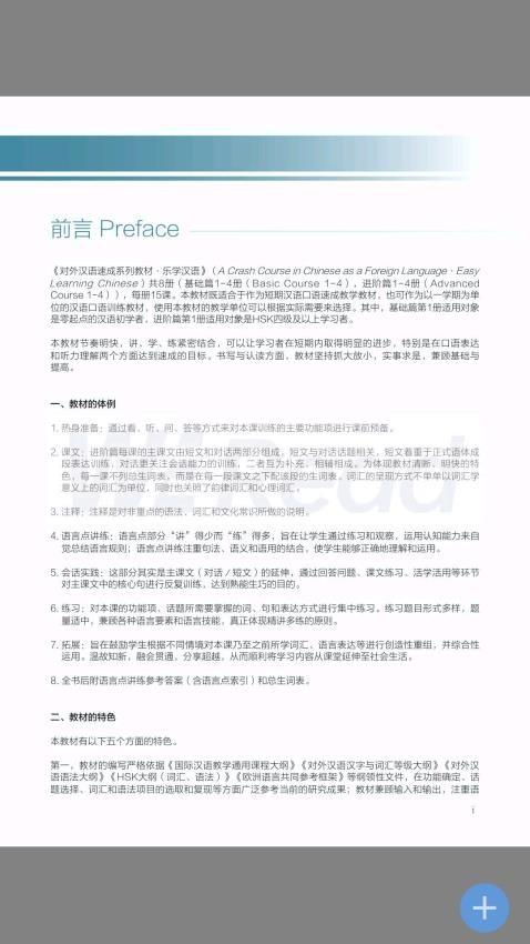 WE Read软件 v2.117.095 v4.3.1