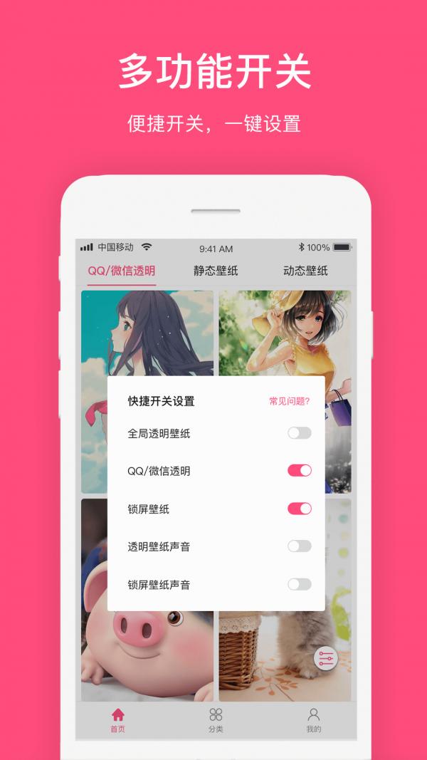 透明主题壁纸 v5.2.3