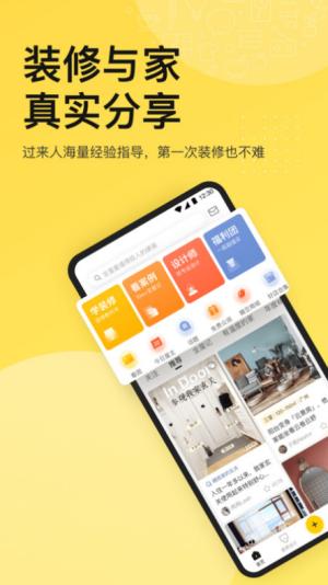 一兜糖家装 v5.0.4