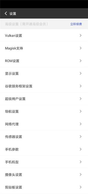 挽念虚拟机root免费版