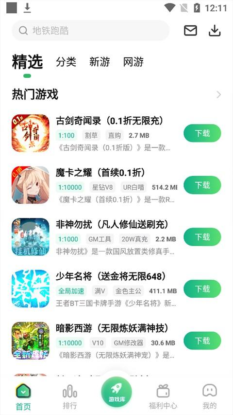 海量游戏资源 爪游控手游盒子