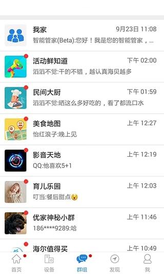 海尔优家 v6.1.1