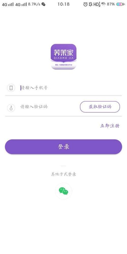 荞茉家轻奢服饰 v4.5.2