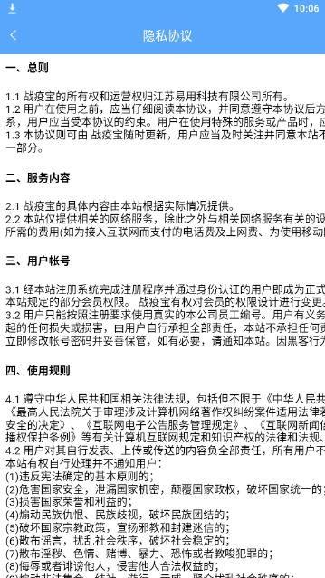 战疫宝 v6.2.3