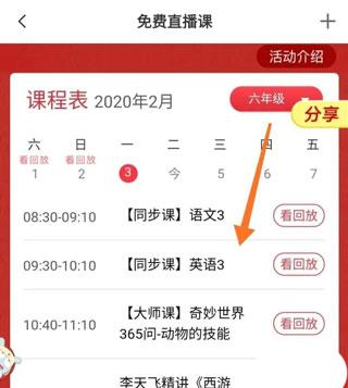 学而思网校免费直播课回放观看方法
