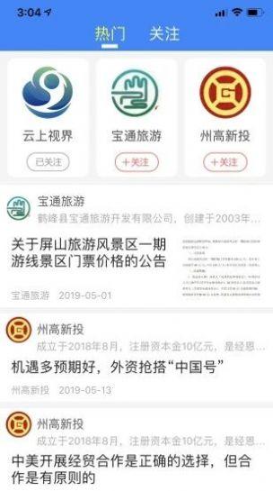 云上恩施手机版 v6.3.4