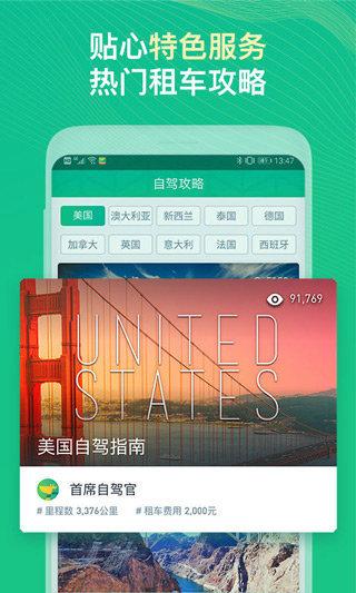 惠租车 v5.0.4