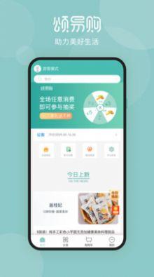 颂易购 v6.1.3