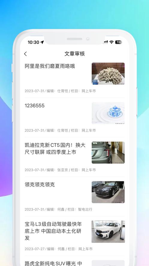 车市发稿 v3.3.3