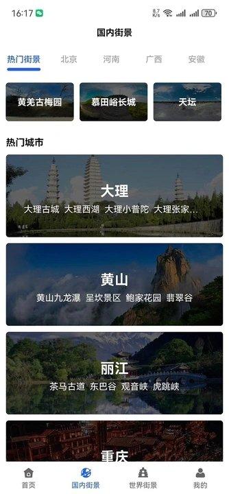 家乡高清全景地图 v3.0.3
