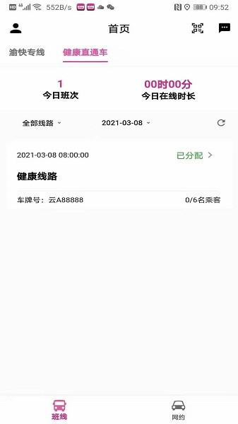 渝快司机 v4.0.4