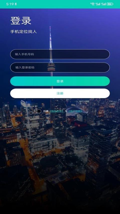 爱寻定位找人 v4.3.4