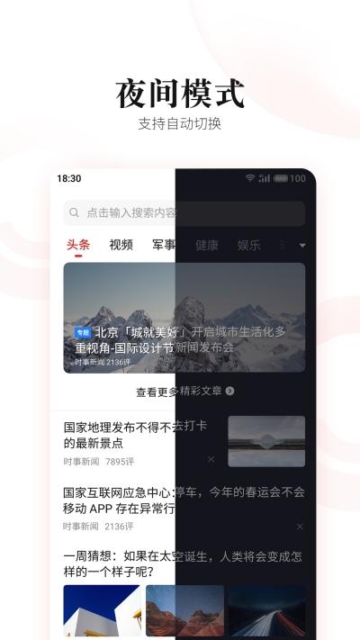 新闻视界 v6.0.1