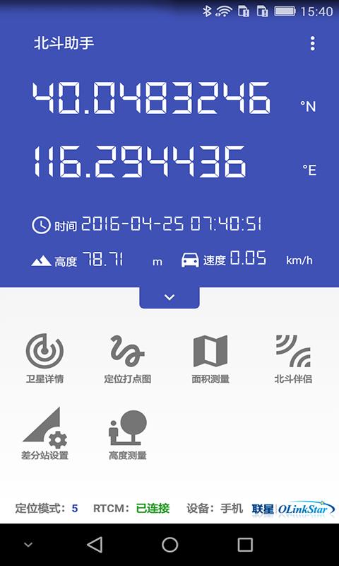 北斗导航定位系统 v4.5.4
