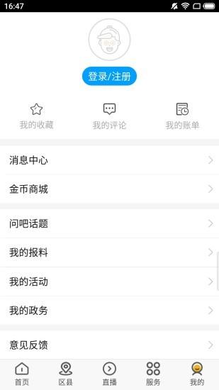 无线梅州 v5.5.4
