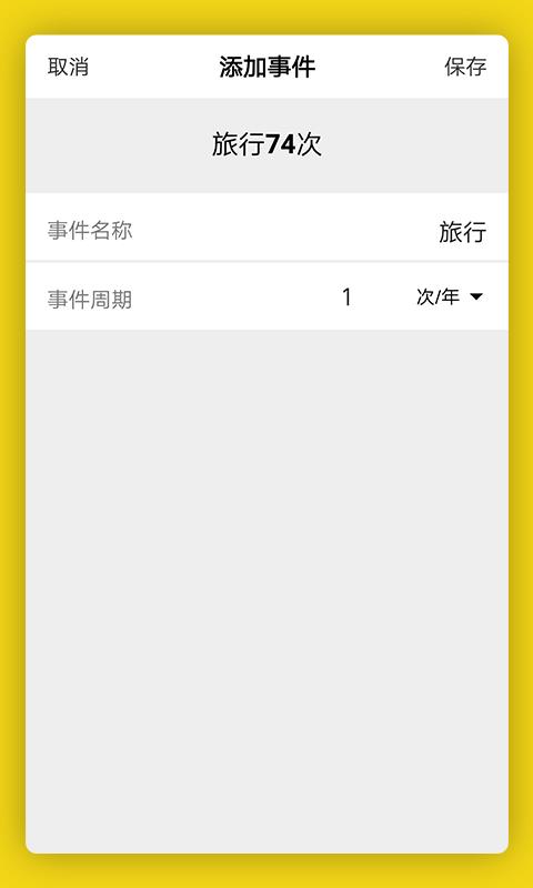 生之时光 v4.0.3