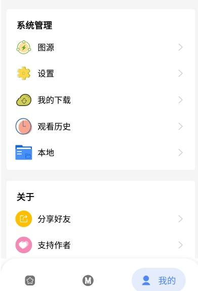 M漫搜索引擎 v4.2.2