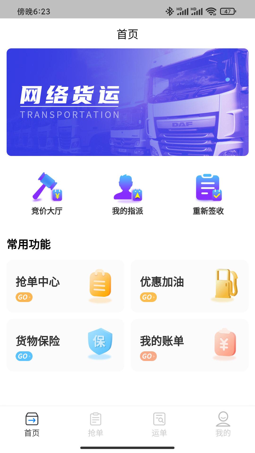 运对对司机端 v3.0.1