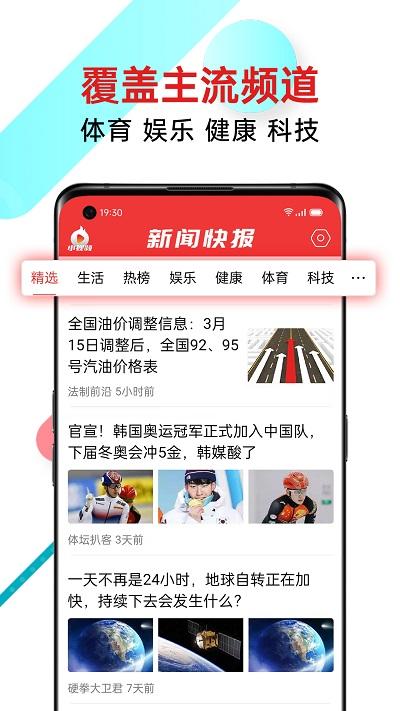 新闻快报 v4.1.2