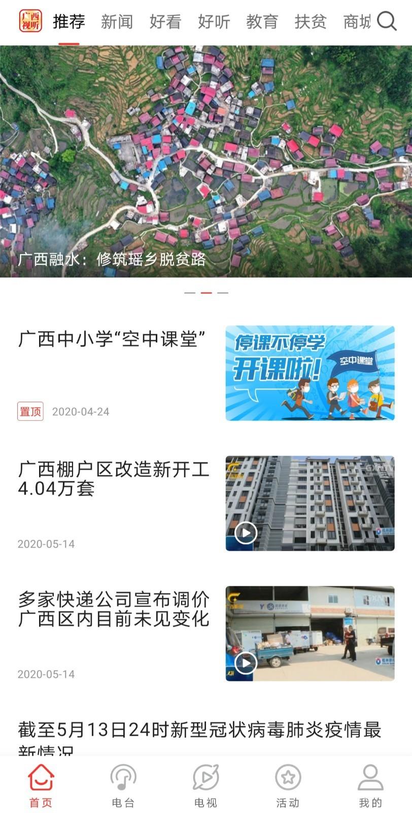 广西视听直播 v5.2.4