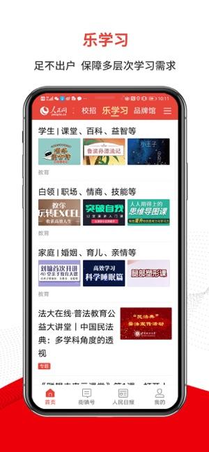 人民智云2020 v5.4.3