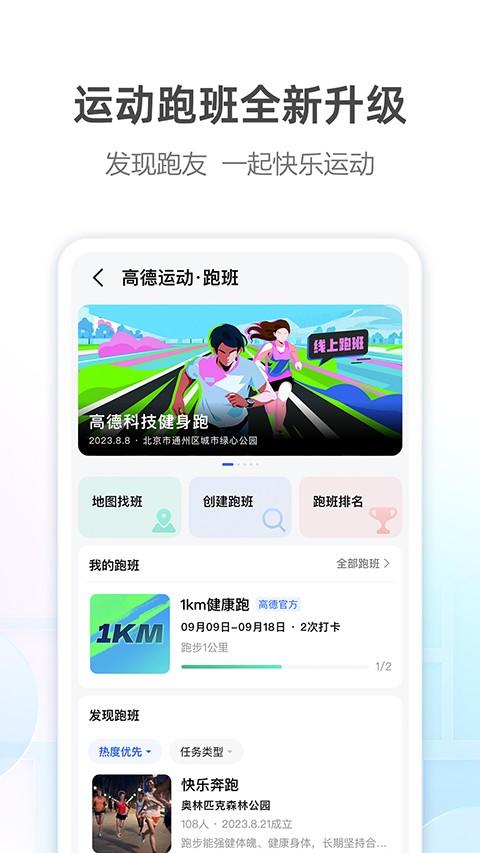 高德地图导航2024 v3.2.4