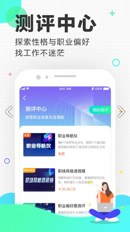 应届生求职 v3.1.3