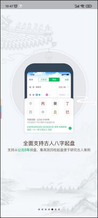 天时子平八字 v3.1.2