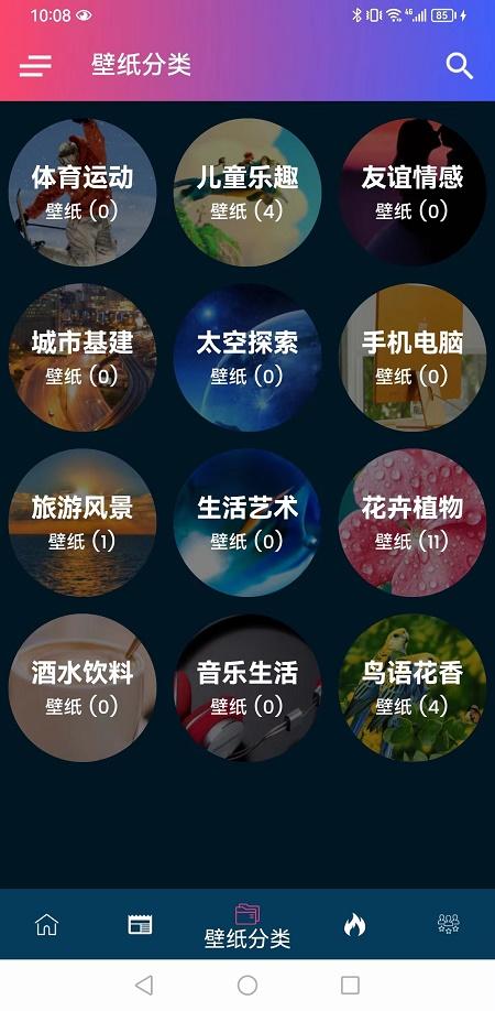 千趣壁纸安卓版 v6.2.4