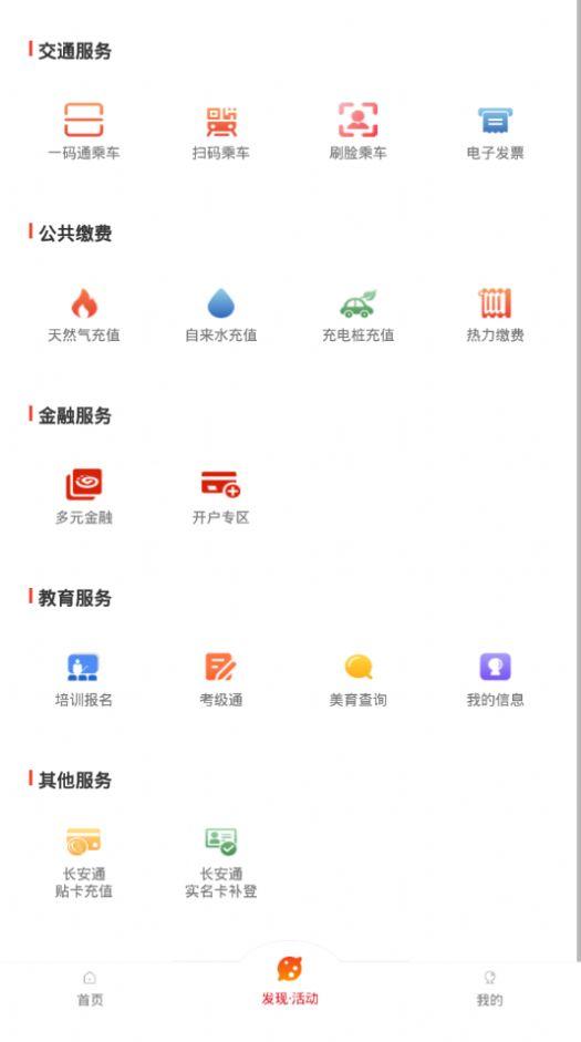 西安市民卡 v5.4.4
