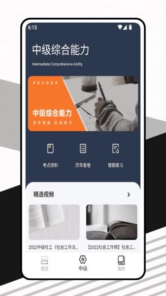 社会工作者备考题库