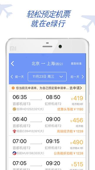 e绿行软件 v5.2.3