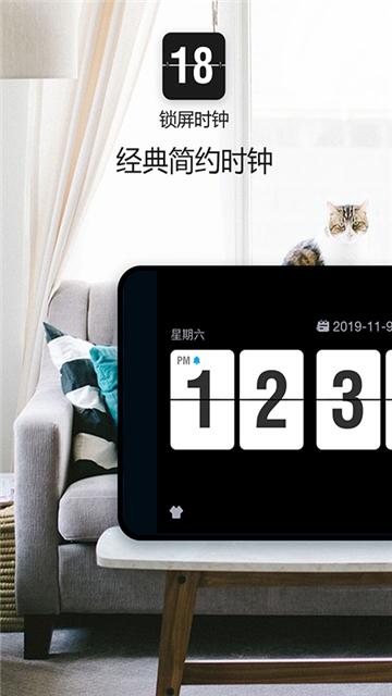 桌面锁屏时钟 v4.2.1