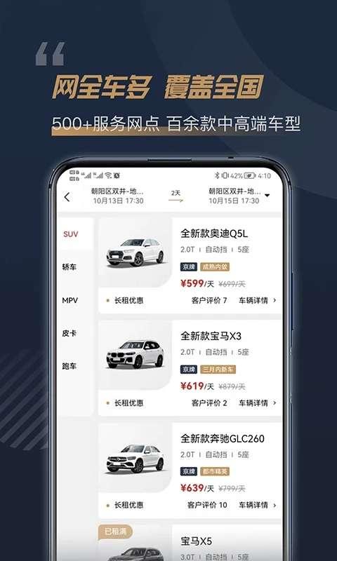 枫叶租车出行 v5.0.1