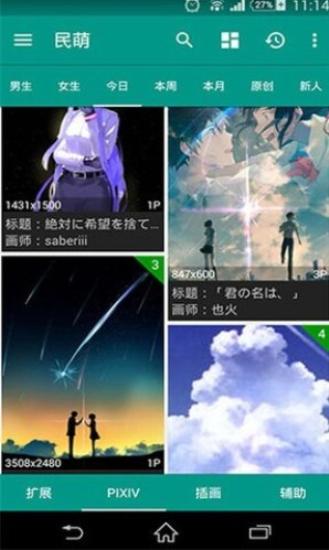民萌 v5.4.1