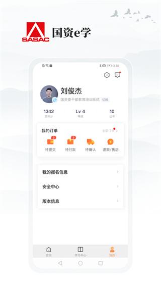 国资e学手机安卓版 1