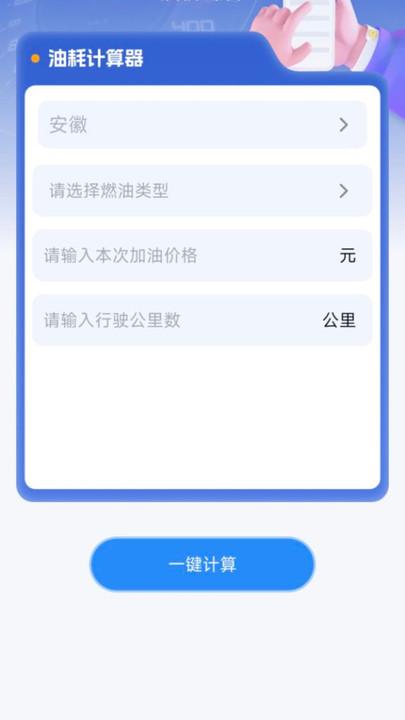 驾车助手伴侣