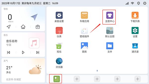 嘟嘟桌面Pro车机版