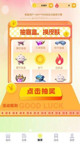换肤收集大师 v3.0.2