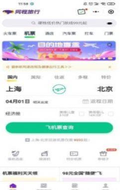 机票盲盒 v6.5.3