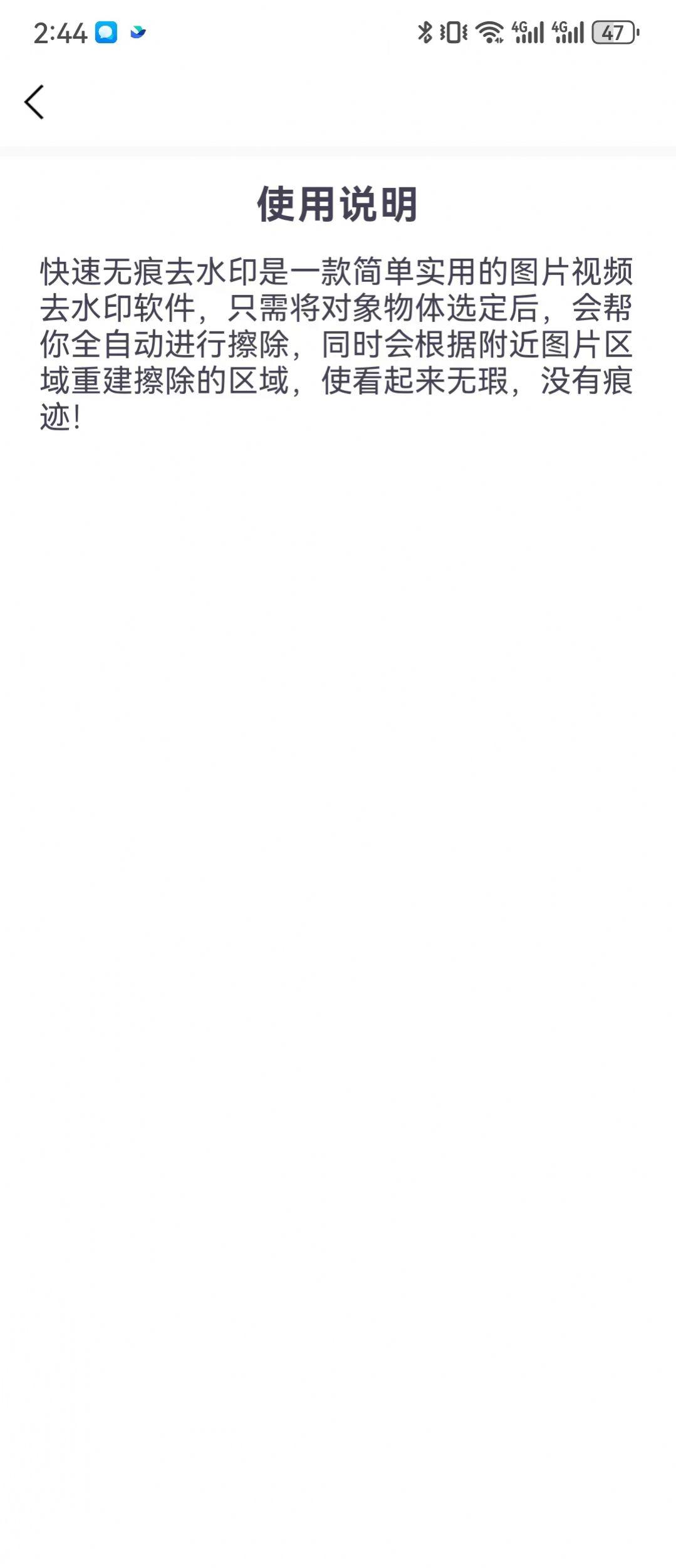 快速无痕去水印 快速无痕去水印