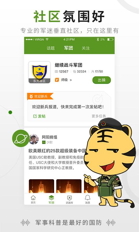 迷彩虎 v6.3.4