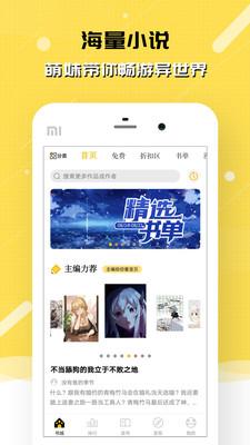 刺猬猫小说 v3.3.2