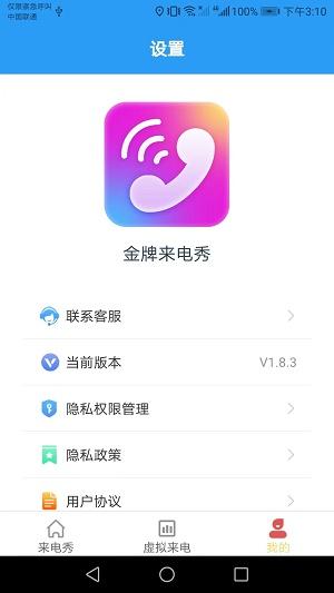 金牌来电秀 v6.1.1