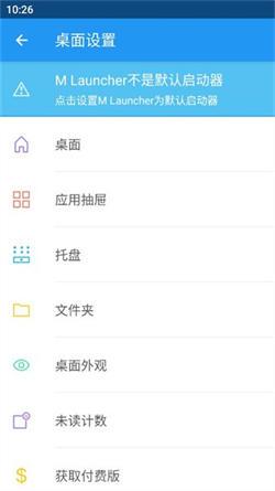 M桌面 v3.3.1