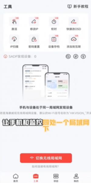 海康威视易调试
